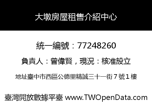 大墩房屋租售介紹中心
