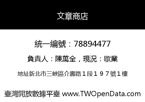 文章商店