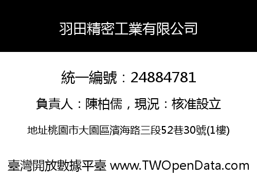 羽田精密工業有限公司