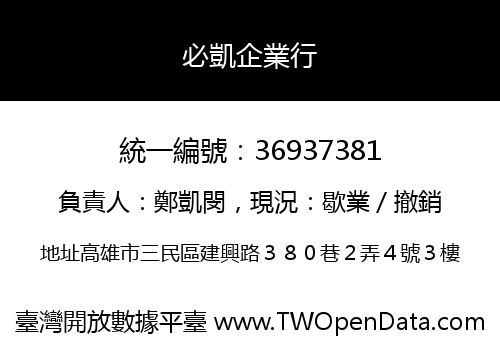 必凱企業行