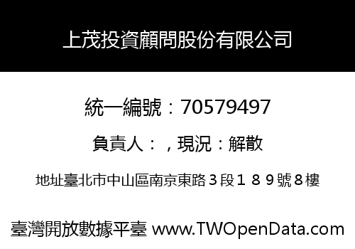 上茂投資顧問股份有限公司