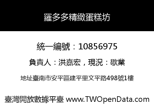 羅多多精緻蛋糕坊