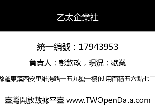 乙太企業社