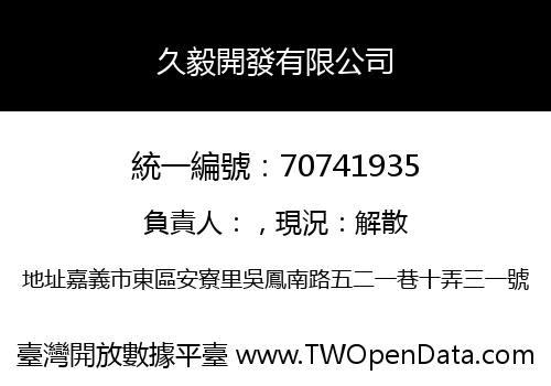 久毅開發有限公司