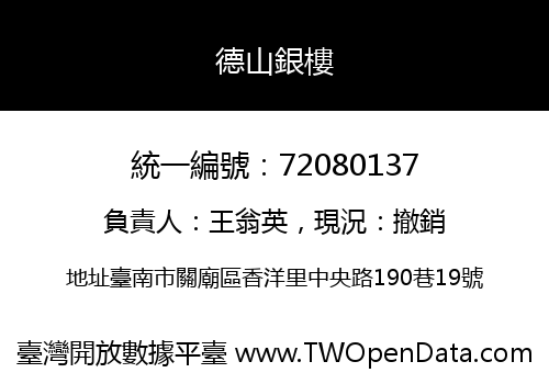 德山銀樓