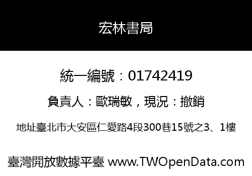 宏林書局