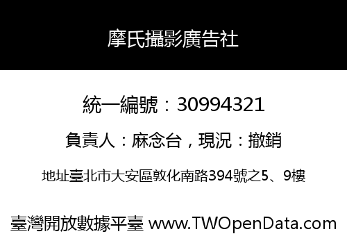 摩氏攝影廣告社