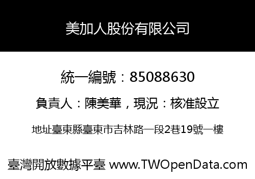 美加人股份有限公司