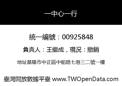 一中心一行