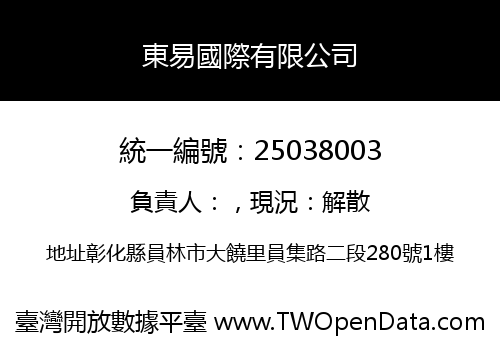 東易國際有限公司