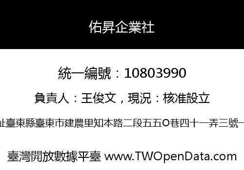 佑昇企業社
