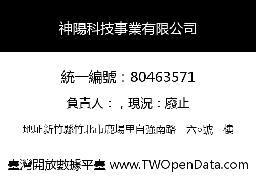 神陽科技事業有限公司