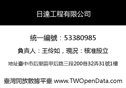 日達工程有限公司
