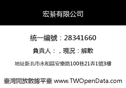 宏綦有限公司