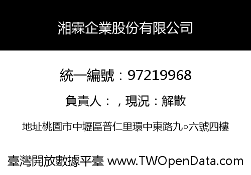 湘霖企業股份有限公司