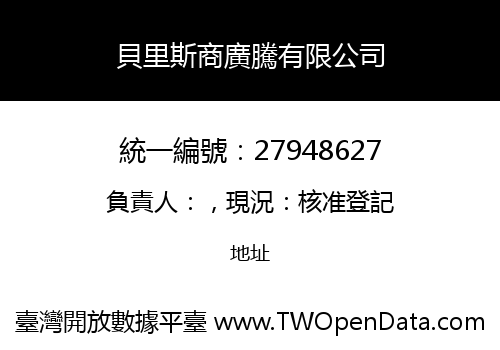 貝里斯商廣騰有限公司