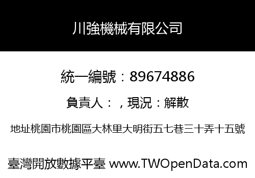 川強機械有限公司