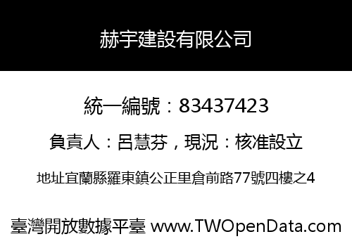 赫宇建設有限公司
