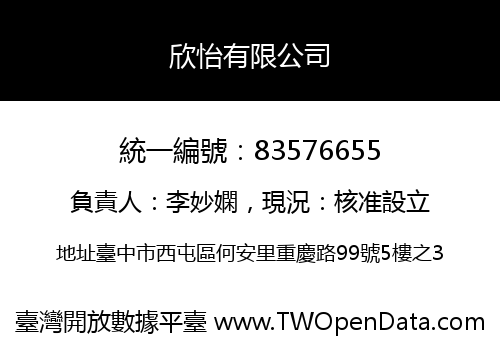 欣怡有限公司