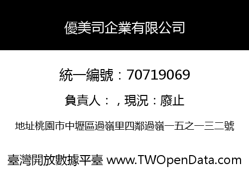 優美司企業有限公司