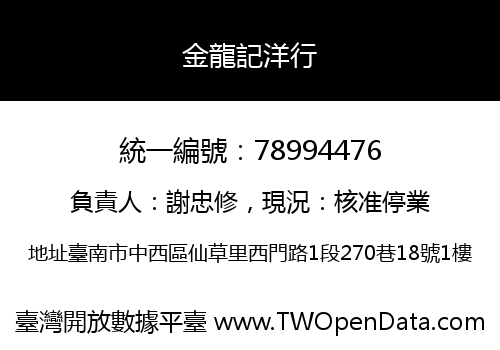金龍記洋行
