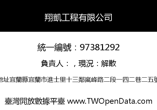 翔凱工程有限公司