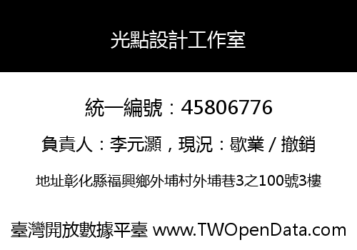 光點設計工作室