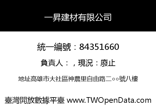 一昇建材有限公司