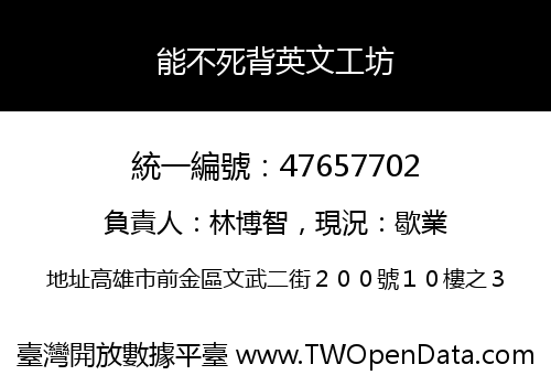 能不死背英文工坊
