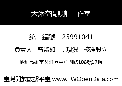 大沐空間設計工作室