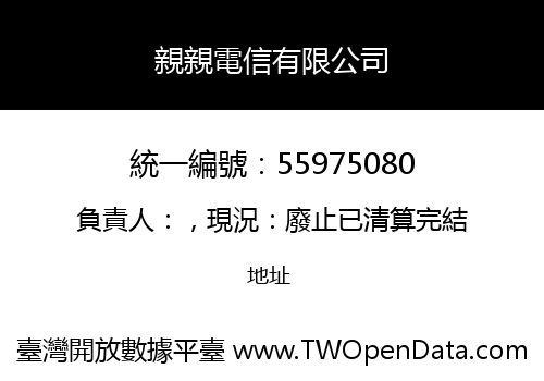 親親電信有限公司