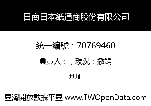 日商日本紙通商股份有限公司