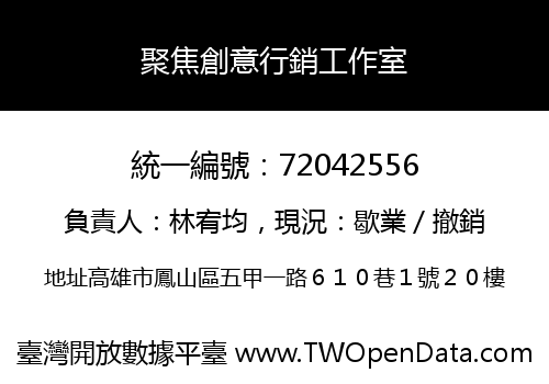 聚焦創意行銷工作室