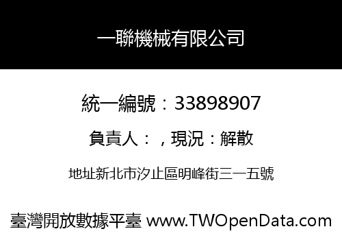 一聯機械有限公司