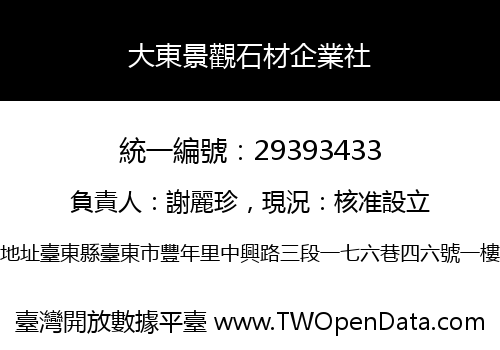 大東景觀石材企業社