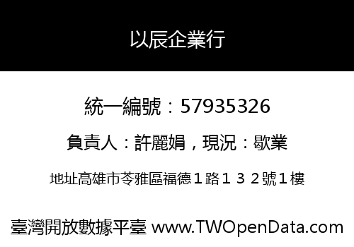 以辰企業行