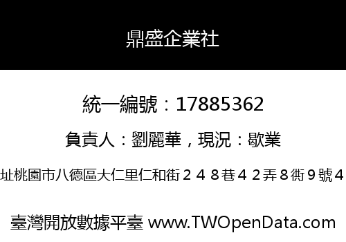 鼎盛企業社