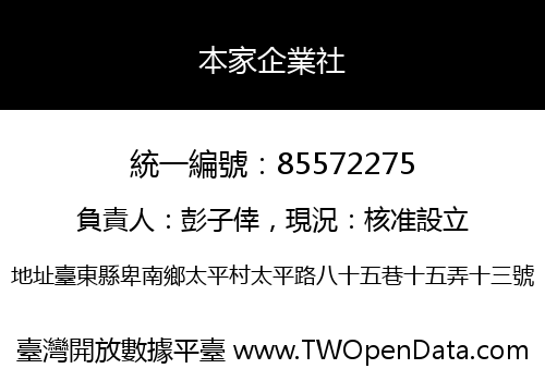 本家企業社