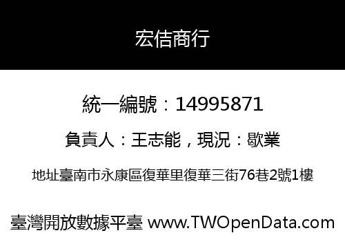 宏佶商行