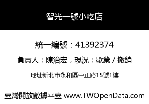 智光一號小吃店