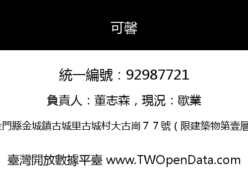 可馨