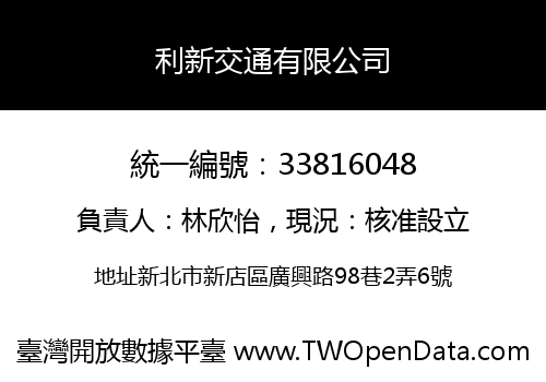 利新交通有限公司