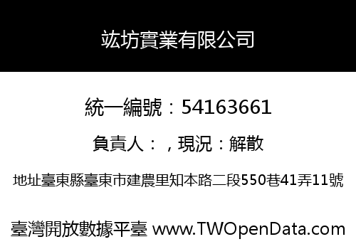 竑坊實業有限公司