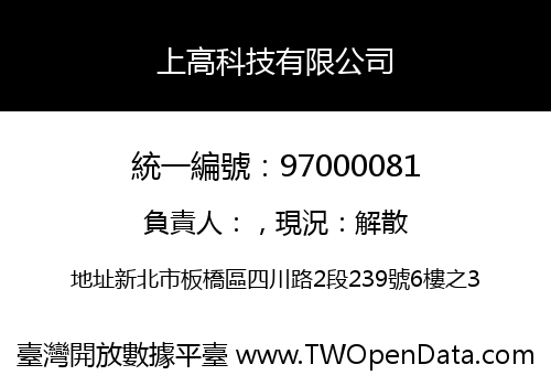 上高科技有限公司
