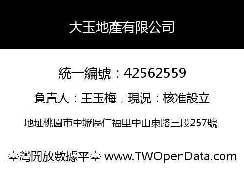 大玉地產有限公司