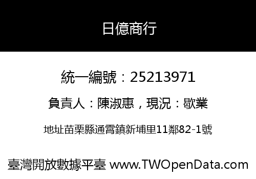 日億商行