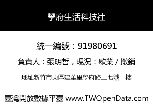 學府生活科技社