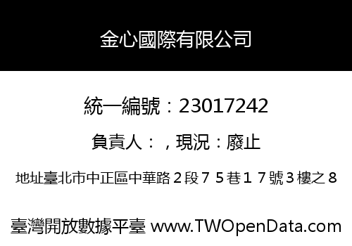 金心國際有限公司