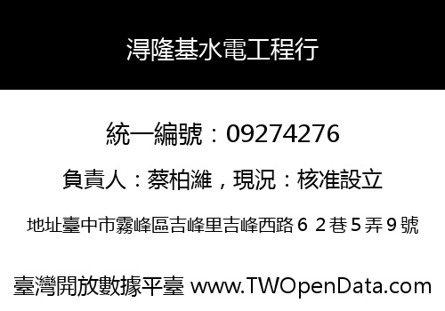淂隆基水電工程行