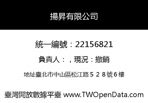揚昇有限公司